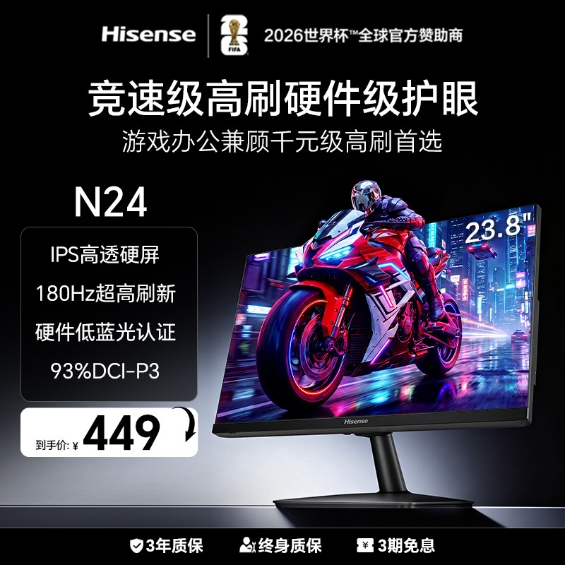 海信电脑显示器23.8英寸N24 低蓝光IPS屏180Hz高刷屏幕办公显示屏