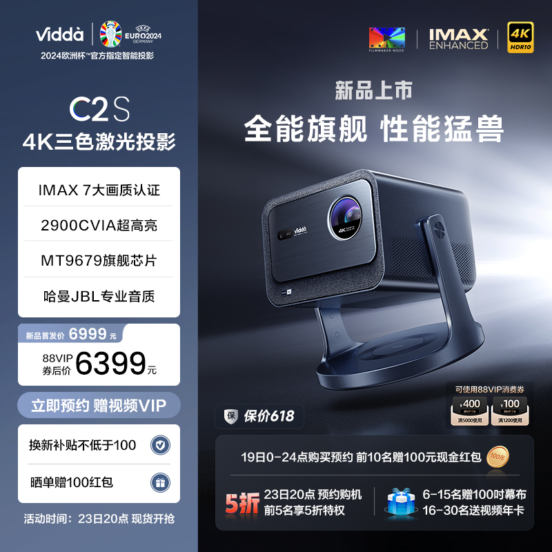 ViddaC2S海信4K三色激光投影仪