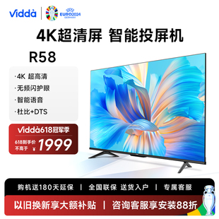 Vidda 海信电视58英寸全面屏4K网络智能投屏平板液晶家用55 R58