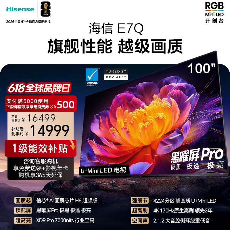 海信电视E7Q 100英寸 信芯芯片H6超频 黑曜屏Pro 7000nits电视e7n