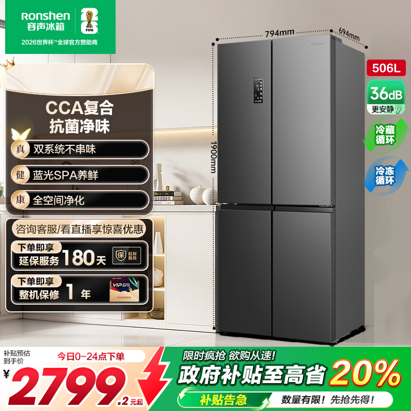 容声506L一级节能大容量超薄十字