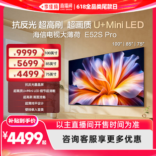 【李佳琦直播间618全品类尾款日】海信电视大薄荷2.0防眩高刷超薄