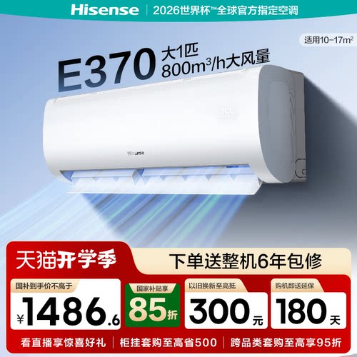 海信空调大1匹26E370挂机