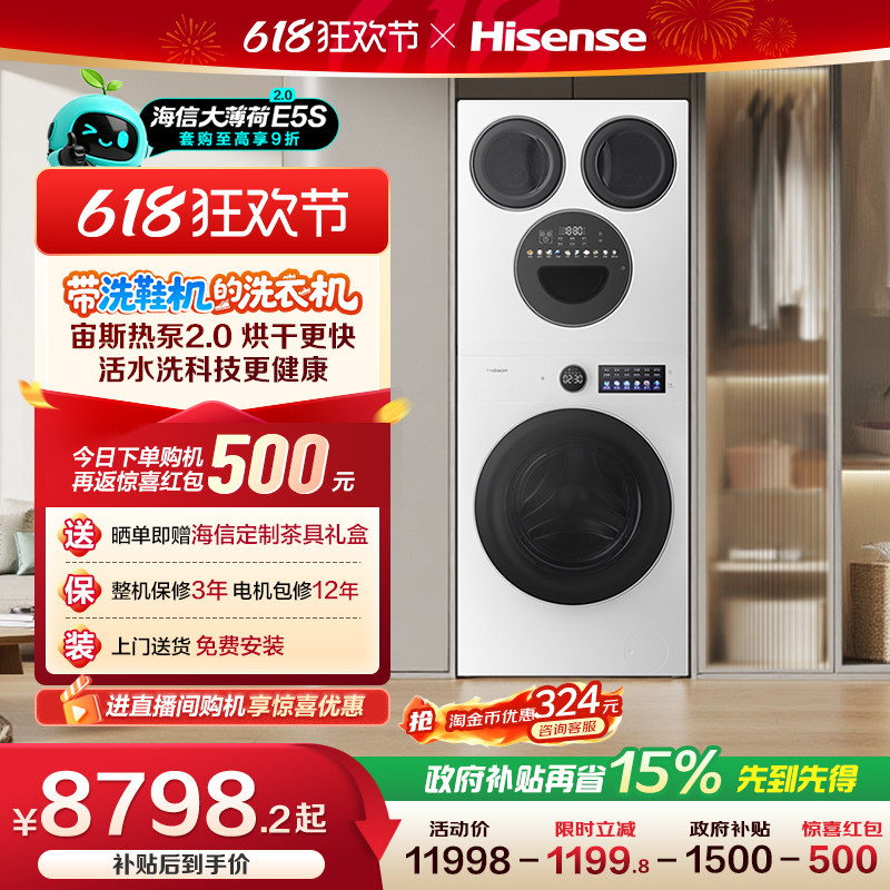 海信大薄荷2.0E5S四筒17kg三筒婴儿洗衣机热泵洗烘一体洗鞋机套装