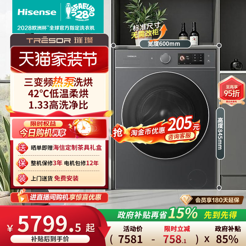 海信璀璨棉花糖13kg热泵洗烘一体图片
