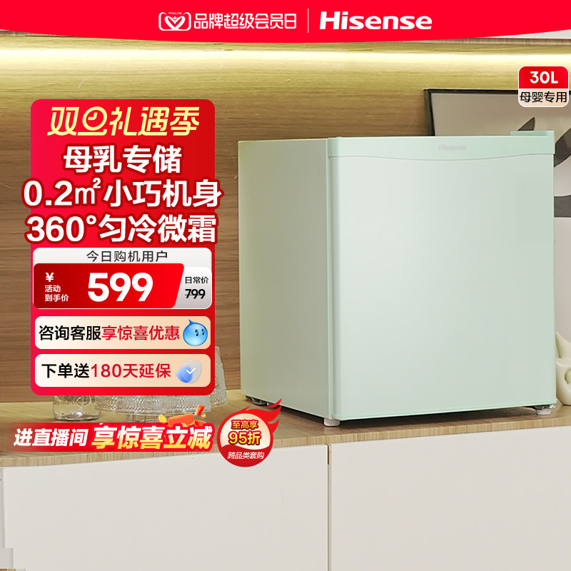 海信30L升母乳小冰柜储奶小型家用冷柜迷你冷冻保鲜立式一级冰箱