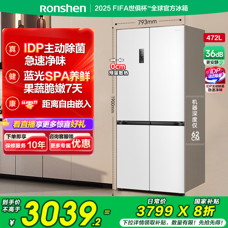 国补20%|容声472L双净零嵌入冰箱