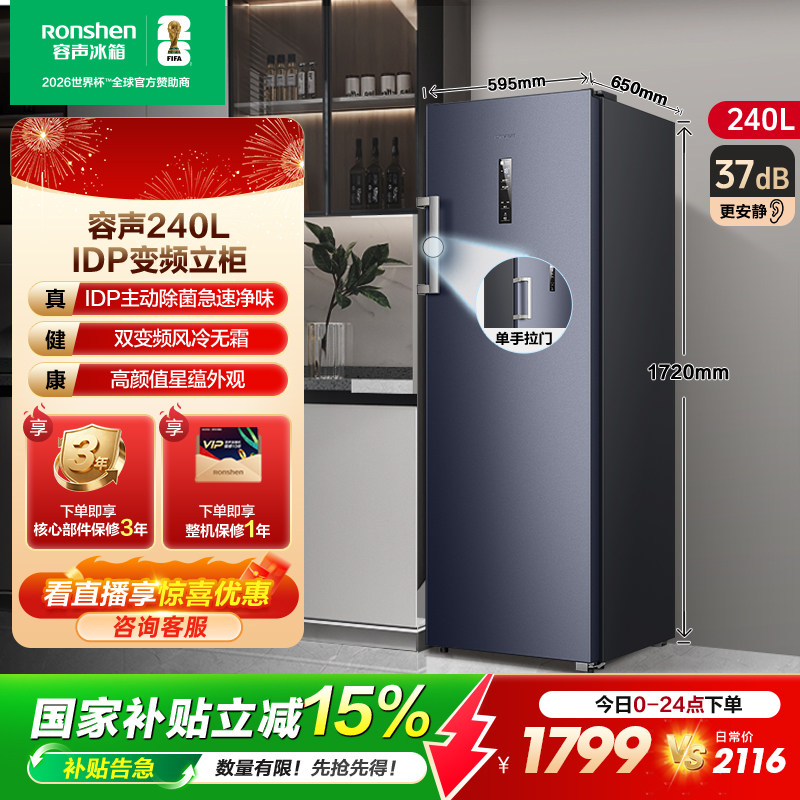 【新品双变频】容声240L家用抽屉冰柜立式冷柜保鲜冷冻节能冰箱