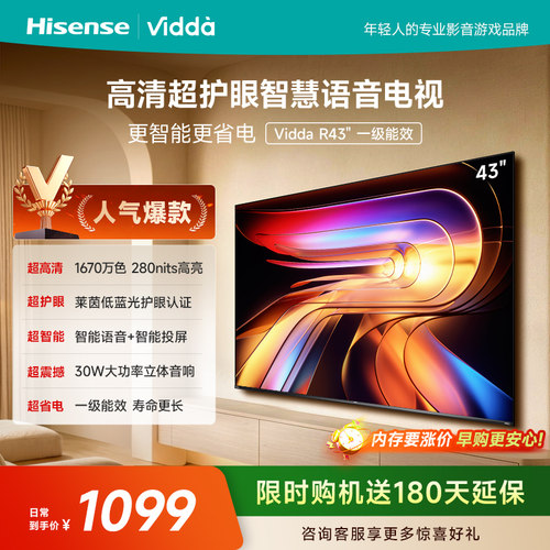 Vidda 海信电视 R43一级能效