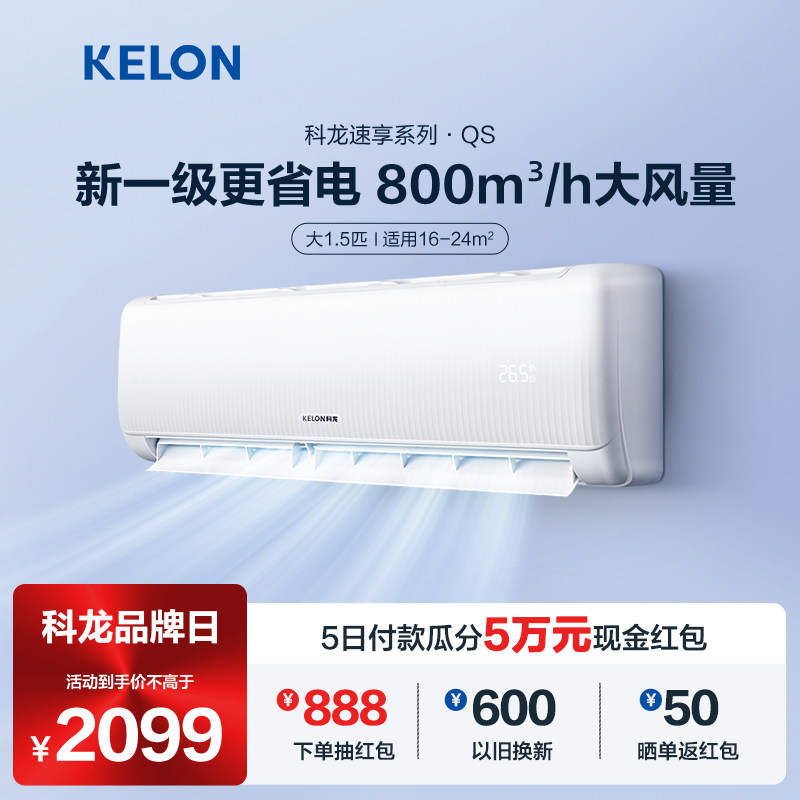 【新品首发】海信科龙空调挂机大1.5匹新一级冷暖静音自清洁35QS