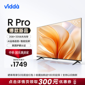 Vidda R55 Pro 海信55英寸全面屏4K智能家用液晶平板电视机65新品