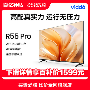 R55 Pro 海信Vidda 55英寸全面屏4K智能家用液晶平板电视机65新款