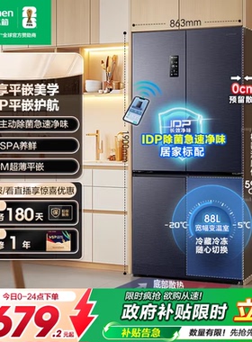 容声503Pro平嵌IDP净味十字四门超薄嵌入式家用冰箱以旧换新补贴