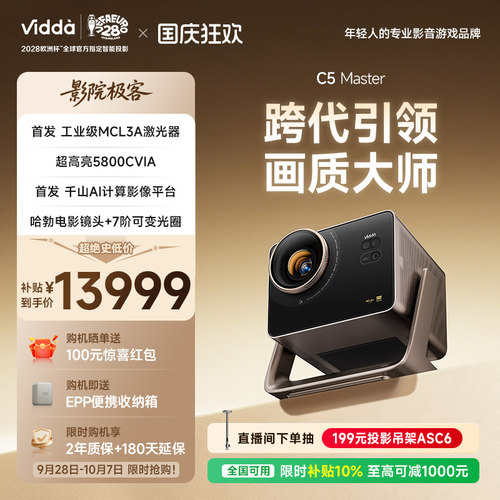 【新品】ViddaC5Master投影仪