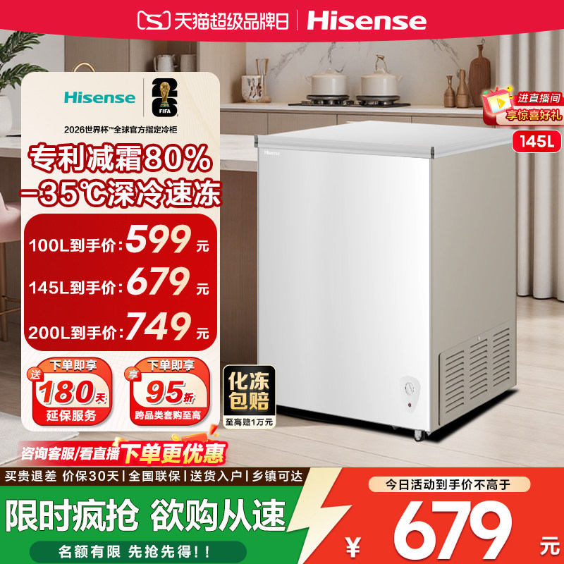海信卧式冰柜家用小冰箱一级能效