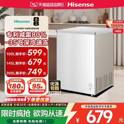 海信小型冰柜家用大容量卧式冰箱