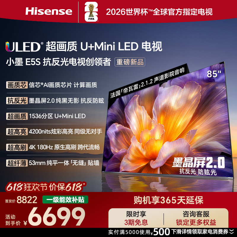 海信小墨E5S 85吋 U+MiniLED信芯 墨晶屏4200nits高亮E5QPro升级