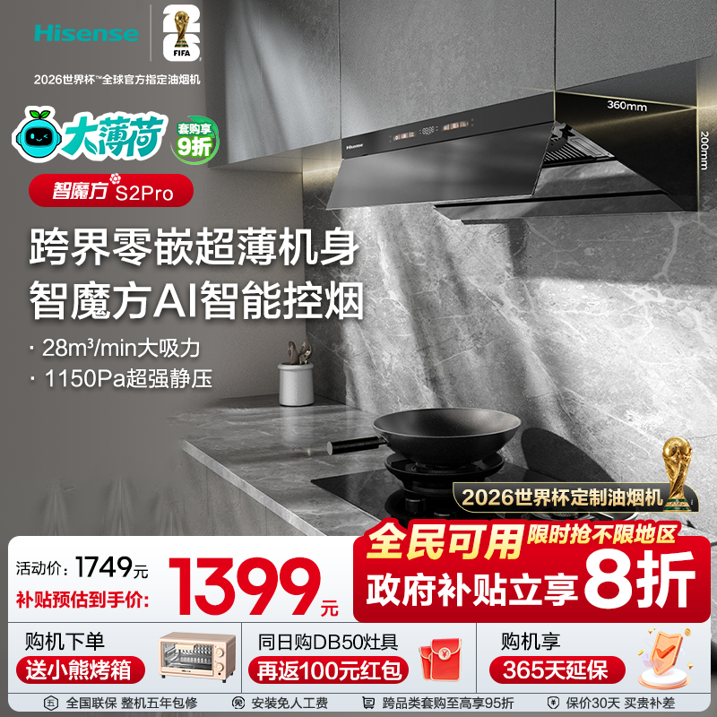 世界杯定制油烟机海信大薄荷顶侧双吸抽排家用厨房燃气灶一套餐装