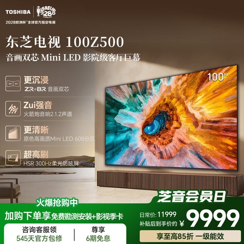 东芝电视100英寸100Z500QF