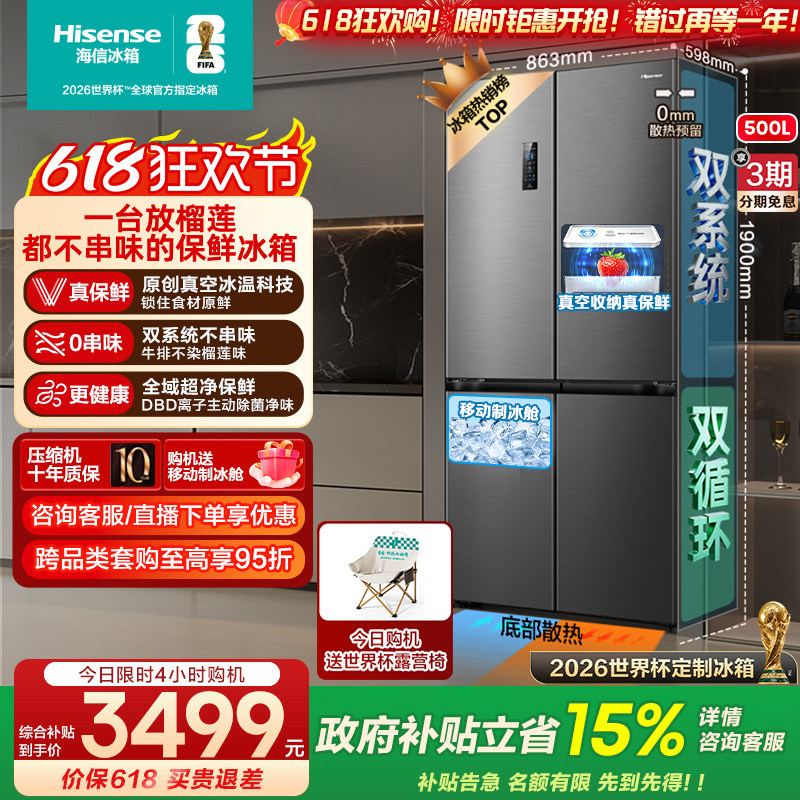 海信小榴莲500冰箱真空制冰超薄零嵌入式十字多四开门双系统补贴