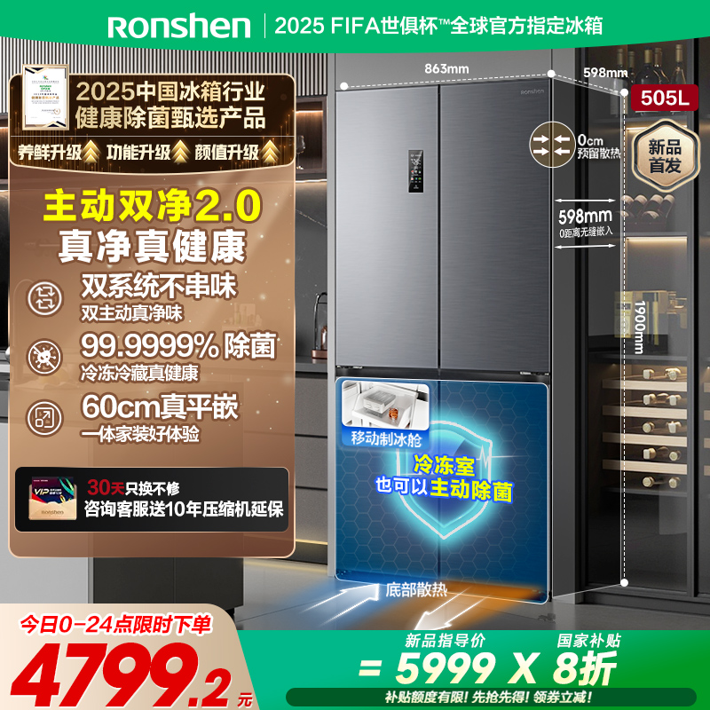 容声方糖|505主动双净双系统制冰