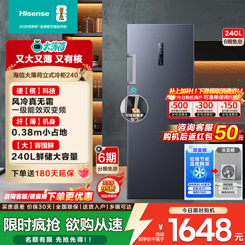 海信大薄荷156/240/290L立式冰柜箱家用冷冻冷藏两用无霜以旧换新,大家电,立式冷柜,淘宝优惠券,粉丝福利购,淘宝优惠卷