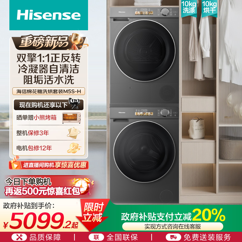 海信棉花糖10公斤洗烘套装洗衣机