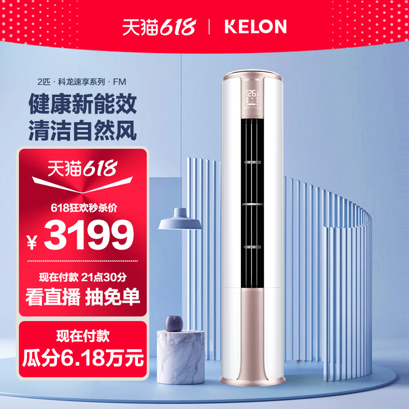 海信出品科龙空调柜机2匹p新能效变频家用客厅冷暖两用立式50FM