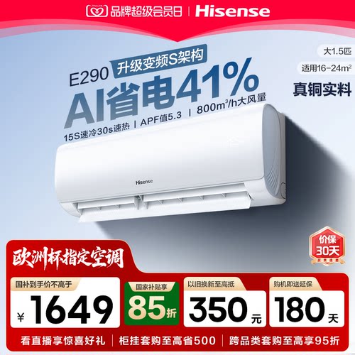 海信空调大1.5匹E290真铜实料