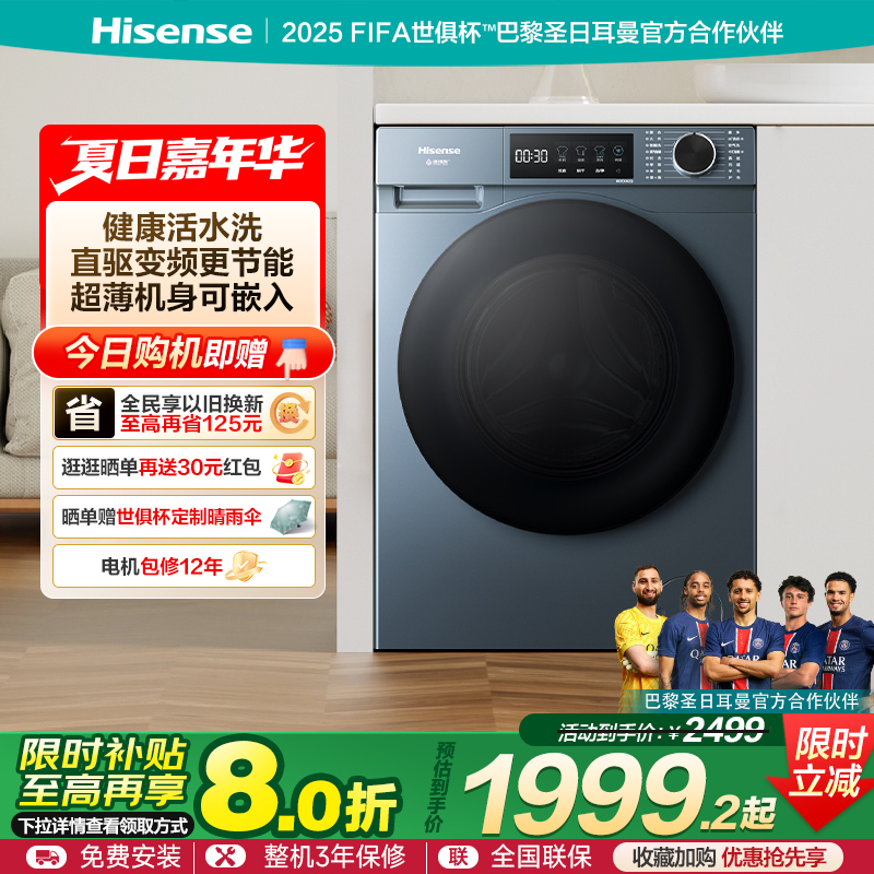 海信10KG直驱变频滚筒洗衣机全自动家用洗烘一体以旧换新补贴A2