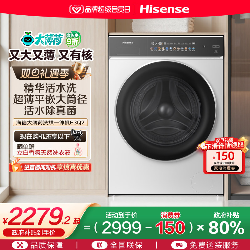 海信大薄荷10公斤滚筒洗衣机全自动除菌螨健康活水洗烘一体E3Q2