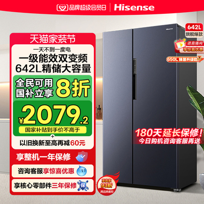 换新补贴|海信642L升冰箱650同款