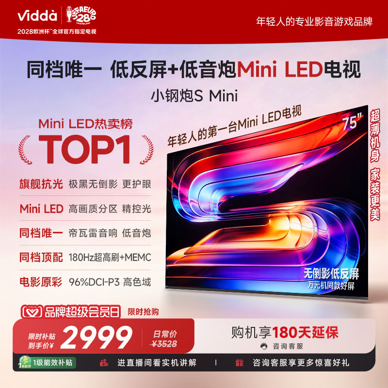 ViddaSMini海信电视75英寸图片