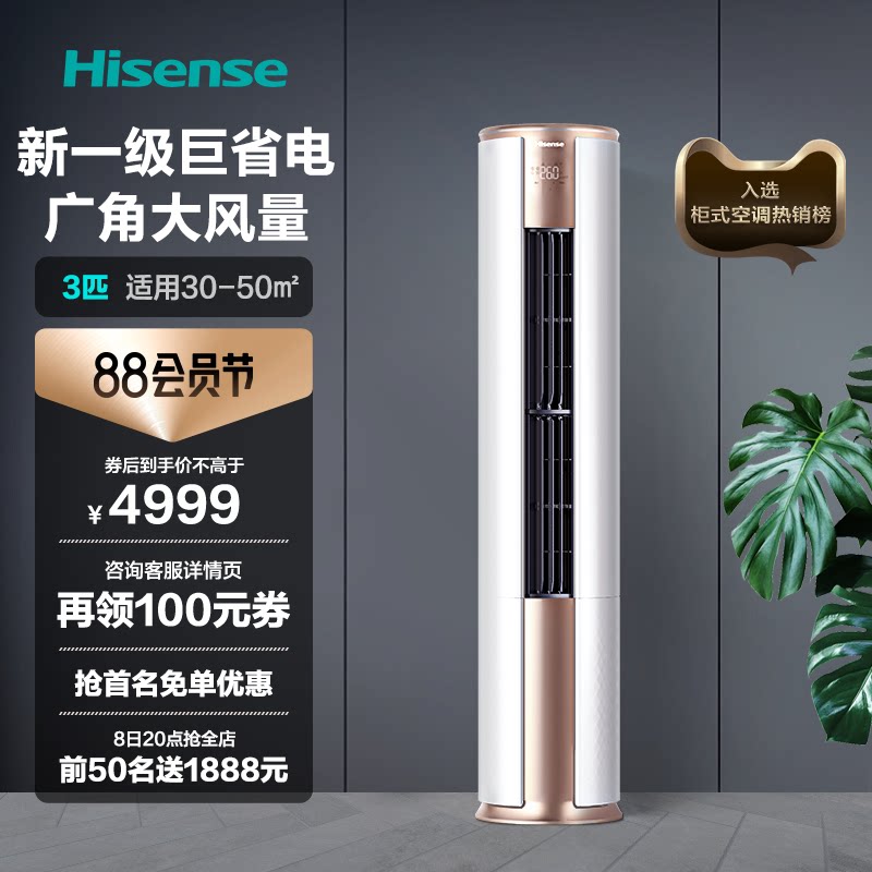 海信空调柜机3匹立式冷暖两用客厅家用一级变频智能官方旗舰72500