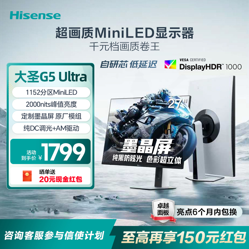 海信大圣G5Ultra2K180Hz冰川白