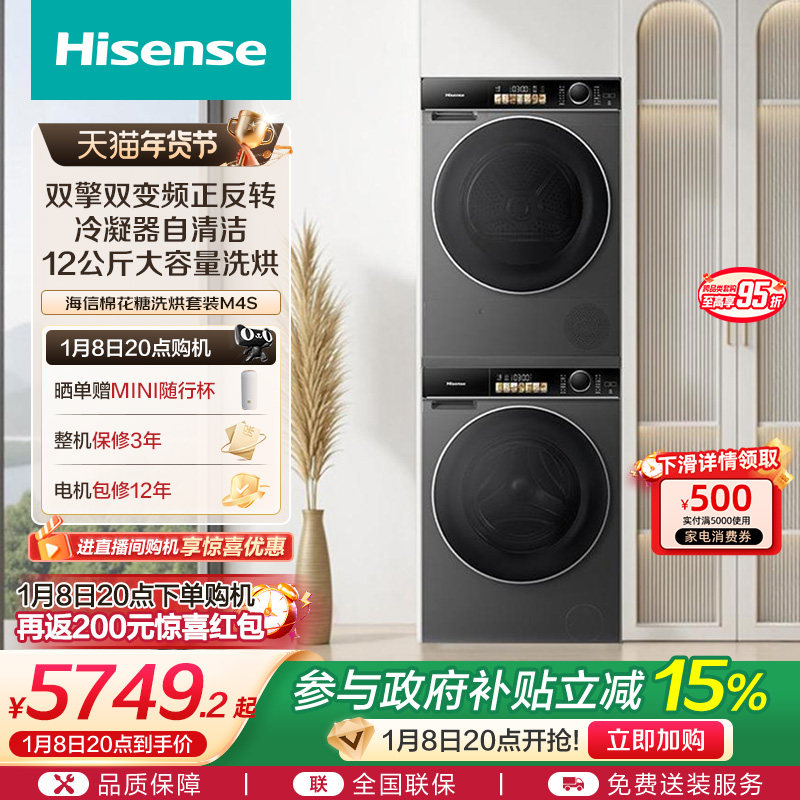 海信棉花糖热泵洗烘套装12公斤大容量全自动活水洗衣机组合M4S