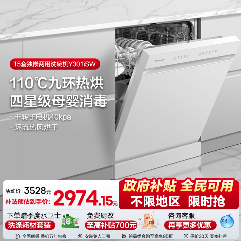 海信净水洗碗机家用嵌入式15套四星消毒母婴认证168h存储Y301iSW,大家电,洗碗机,淘宝优惠券,粉丝福利购,淘宝优惠卷