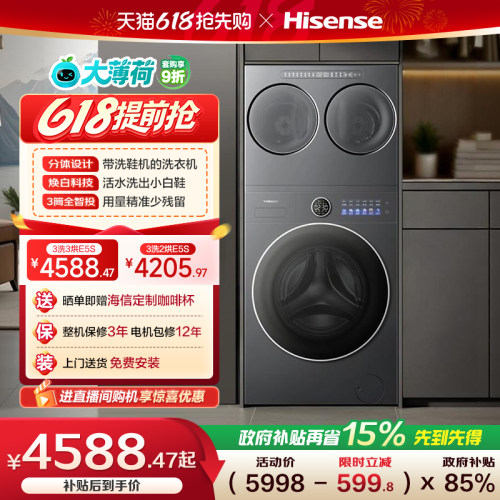 海信洗衣机大薄荷E5S三筒分区洗