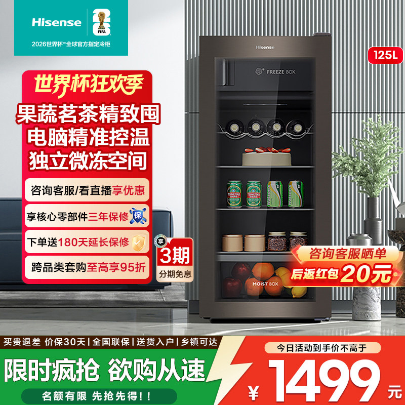 海信125L冰吧家用小型客厅冷藏柜红酒柜茶叶柜商用玻璃门办公室用