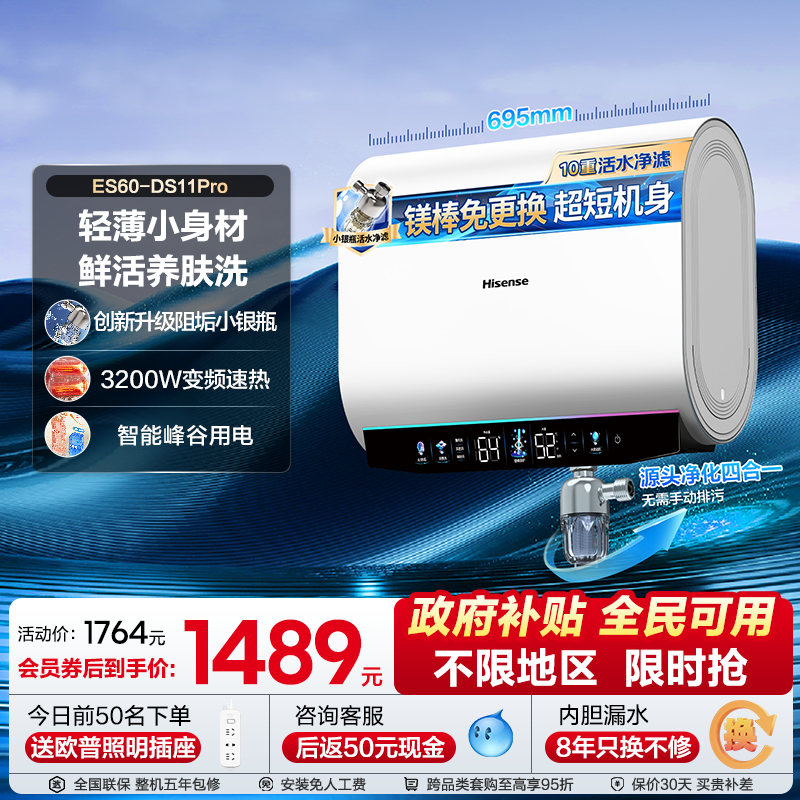 海信扁桶双胆电热水器租房洗澡家用速热一级能效超薄60升DS11Pro