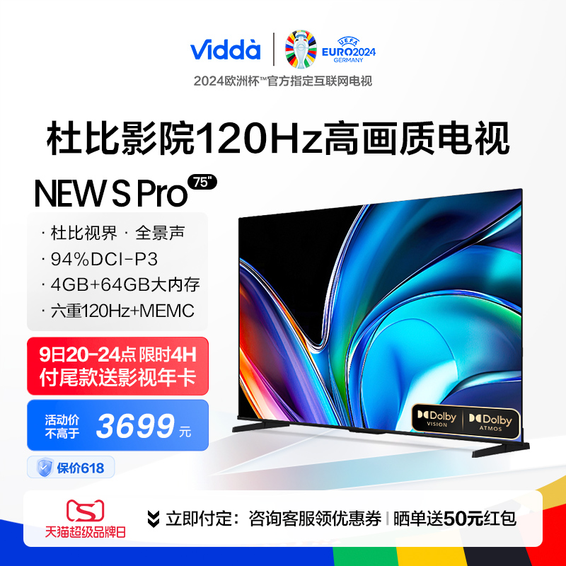 新款 Vidda NEW S75 Pro75海信电视75英寸智能液晶家用官方65-封面