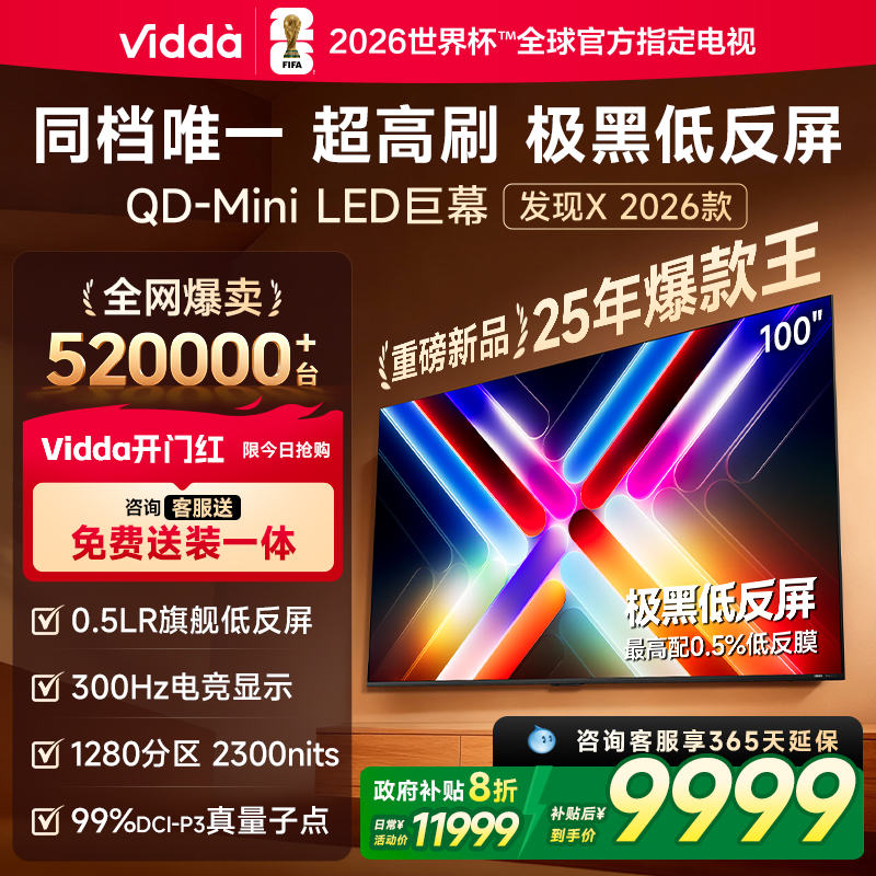 Vidda发现X26款100英寸