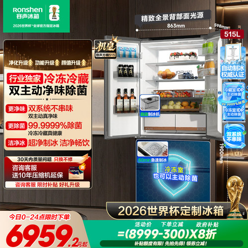 容声方糖机皇|515双系统嵌入制冰