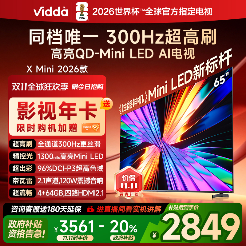 Vidda X Mini 2026款65英寸海信电视 QD-Mini LED 电视机以旧换新
