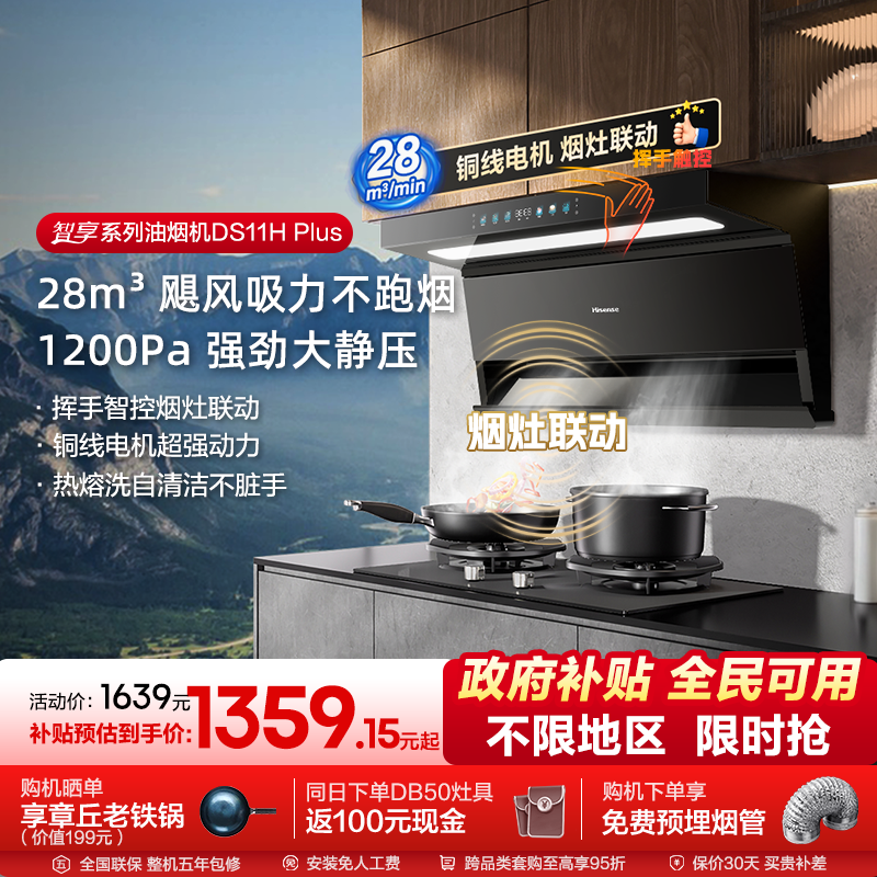 海信油烟机烟灶套装燃气灶套餐联动厨房家用官方魔方DS11H (P