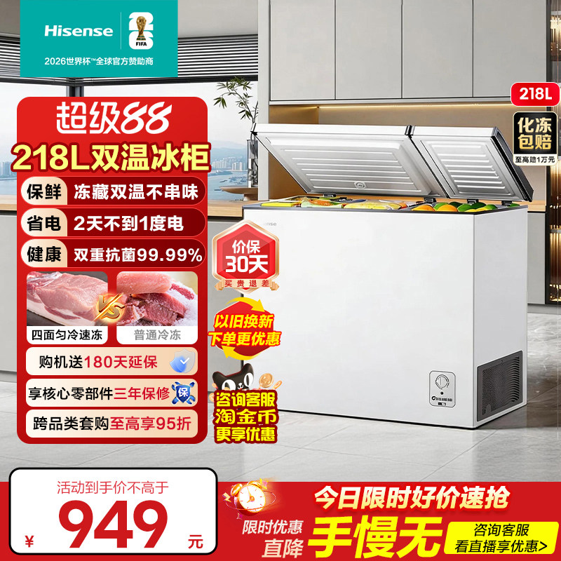 海信218L卧式冰柜减霜家用小冰箱
