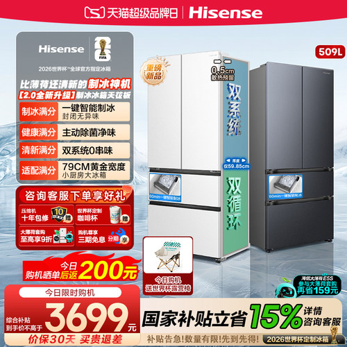 海信大薄荷2.0509法式制冰神机