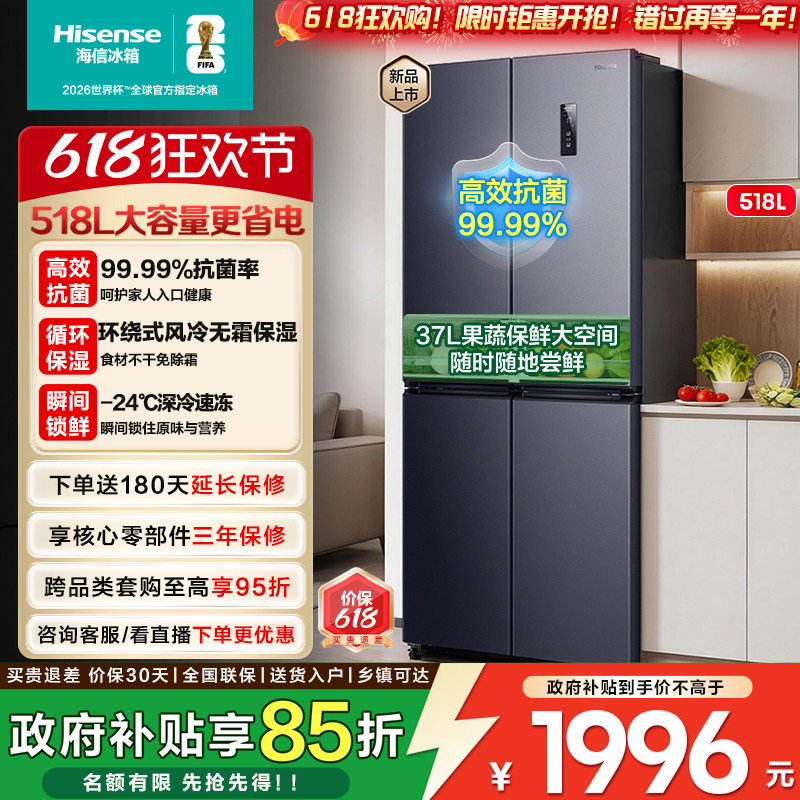 海信518L十字双开四门家用电冰箱大容量一级风冷无霜超薄以旧换新