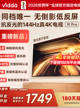 Vidda R Pro 55英寸 海信电视 不反光真4K 电视机以旧换新补贴65