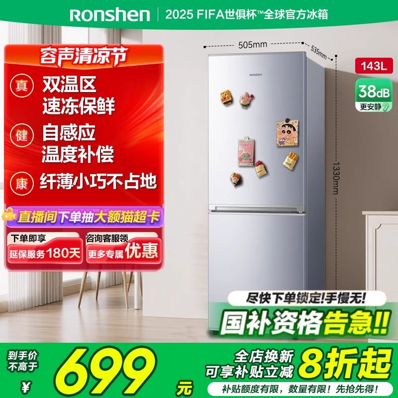 容声143L冷藏冷冻宿舍出租电冰箱
